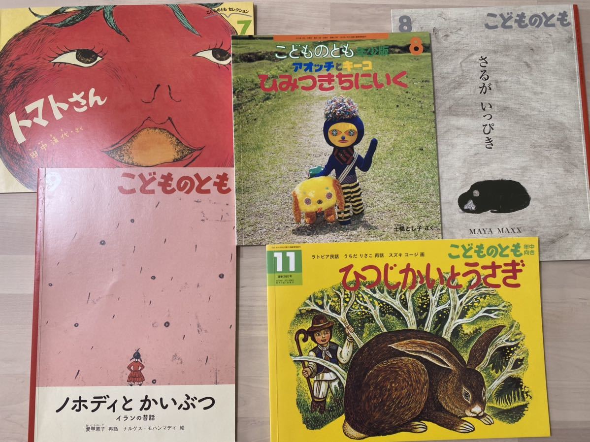 ヤフオク こどものとも インパクト系5冊 福音館 記名なし