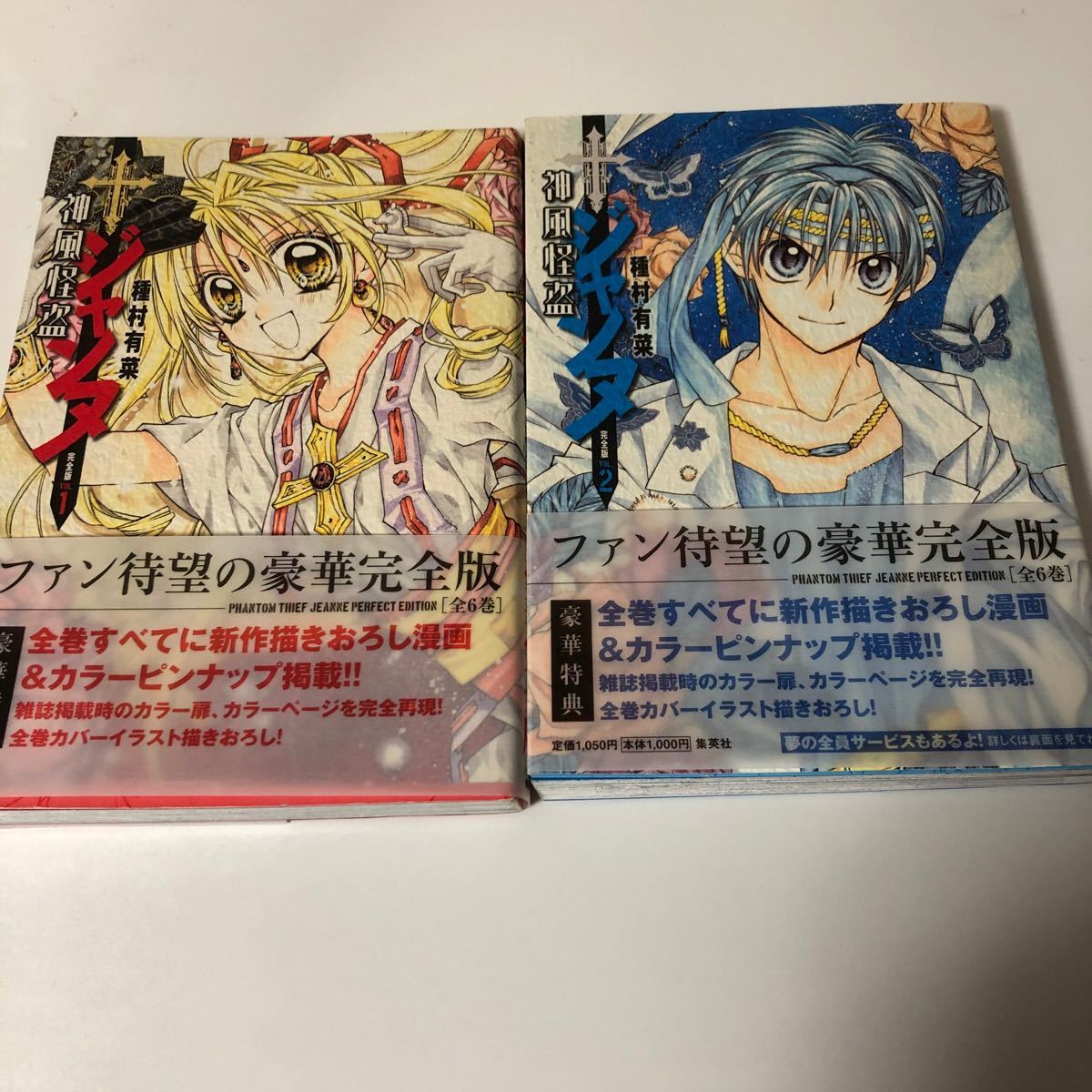 Paypayフリマ 神風怪盗ジャンヌ 完全版 1 2巻セット Paypayフリマ 神風怪盗ジャンヌ 完全版 1 2巻セット