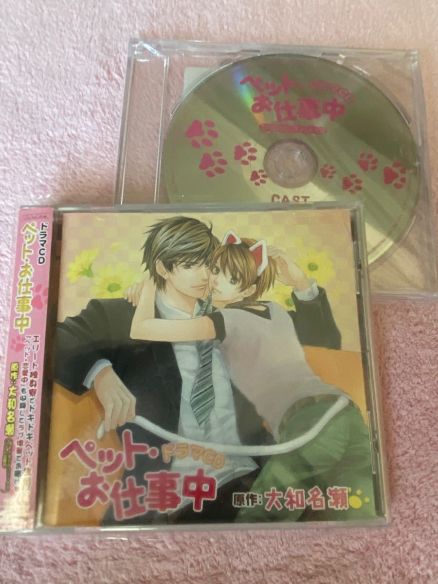 Paypayフリマ Blcd ペット お仕事中 特典cd付 大和名瀬 成田剣 梶裕貴 ドラマcd Paypayフリマ Blcd ペット お仕事中 特典cd付 大和名瀬 成田剣 梶裕貴 ドラマcd