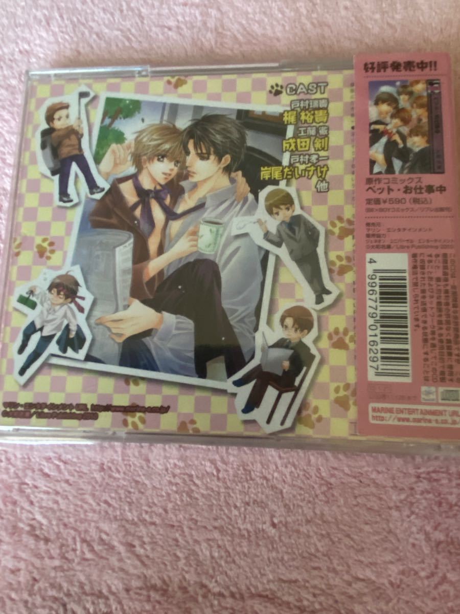 Paypayフリマ Blcd ペット お仕事中 特典cd付 大和名瀬 成田剣 梶裕貴 ドラマcd Paypayフリマ Blcd ペット お仕事中 特典cd付 大和名瀬 成田剣 梶裕貴 ドラマcd