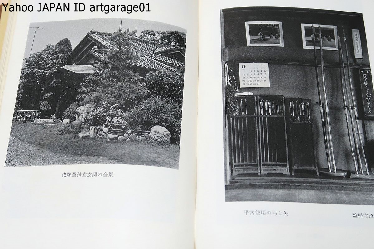 神随の弓道・かんながら/佐藤洋之助/非売品/自由民主党総裁 神随の弓道・かんながら/佐藤洋之助/非売品/自由民主党総裁