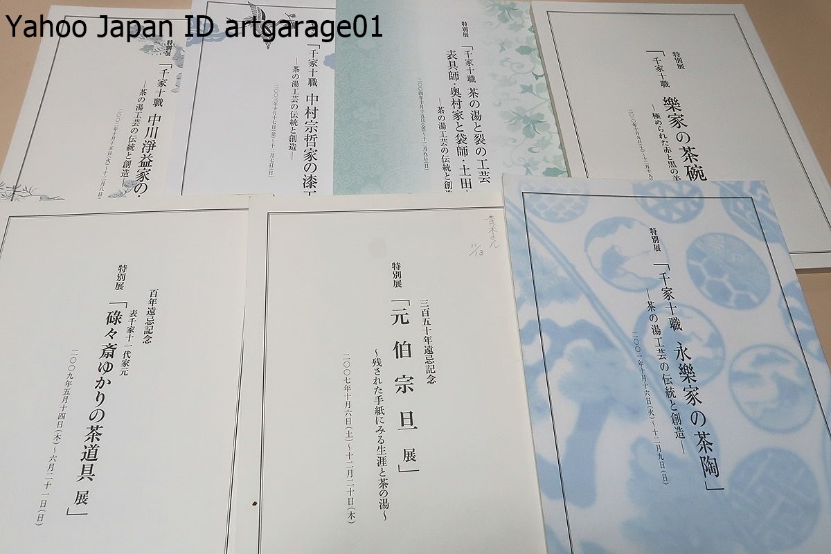 千家十職・楽家の茶碗・極められた赤と黒の美/中川 千家十職・楽家の茶碗・極められた赤と黒の美/中川