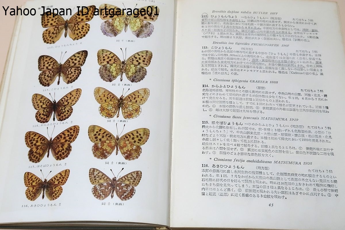  Hoikusha. . color illustrated reference book *6 pcs. /. color Japan butterfly kind illustrated reference book *. color Japan . kind illustrated reference book *. color tropical fish illustrated reference book *. color rose . orchid illustrated reference book *. color flower . illustrated reference book *. color Japan both raw reptiles illustrated reference book 