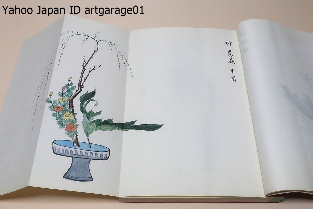 彩図/青山御流花務職・岡田宗錦・宮廷華道/宮内庁侍従長・入江 彩図/青山御流花務職・岡田宗錦・宮廷華道/宮内庁侍従長・入江