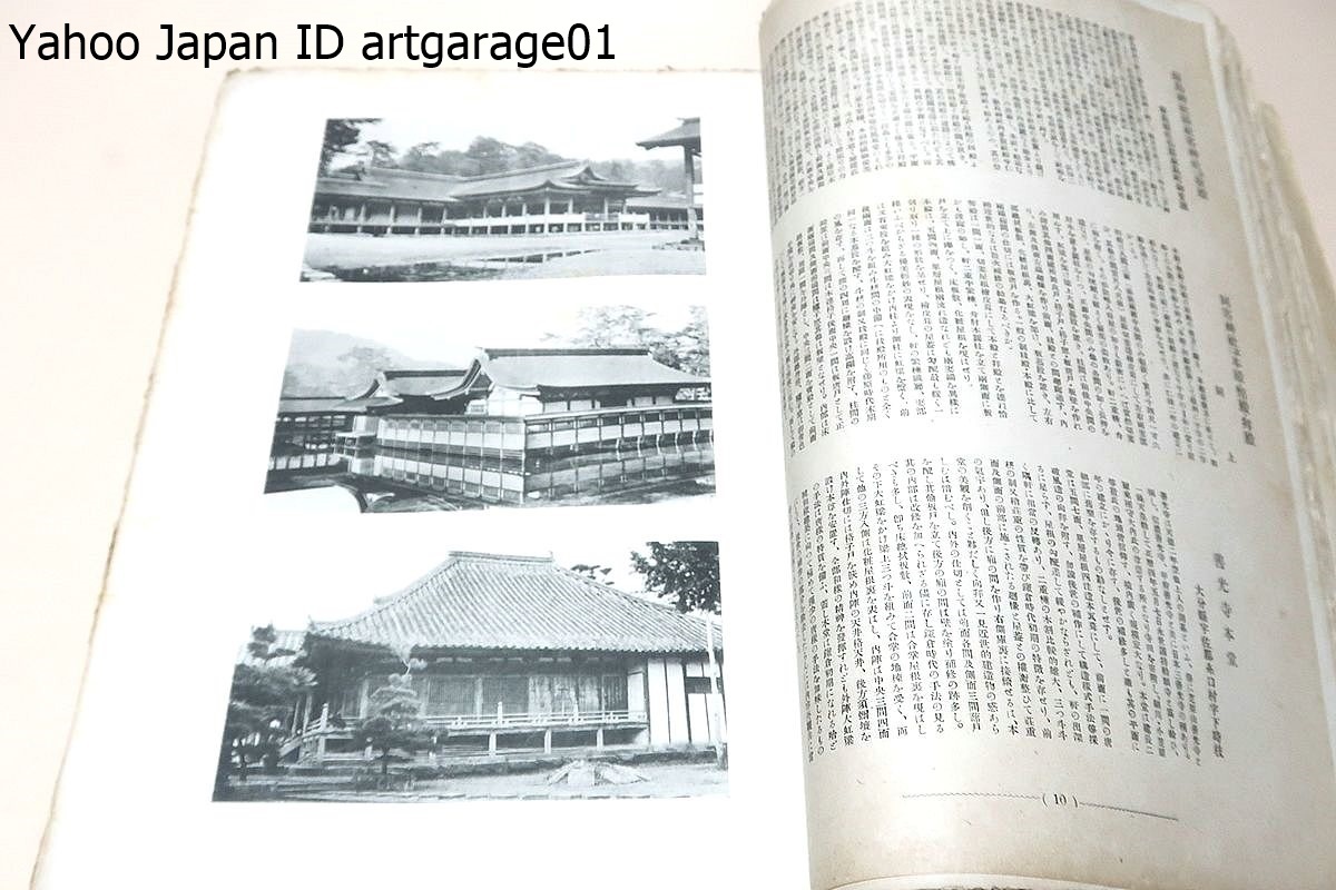 10200円 日本古建築精華・3冊/岩井武俊/大正8年/古社寺保存会 10200円 日本古建築精華・3冊/岩井武俊/大正8年/古社寺保存会