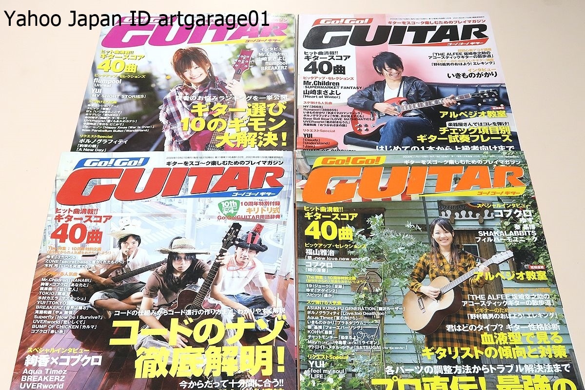 ゴーゴーギター42冊/ゴーゴーギタースペシャル・ラブ&バラード ゴーゴーギター42冊/ゴーゴーギタースペシャル・ラブ&バラード