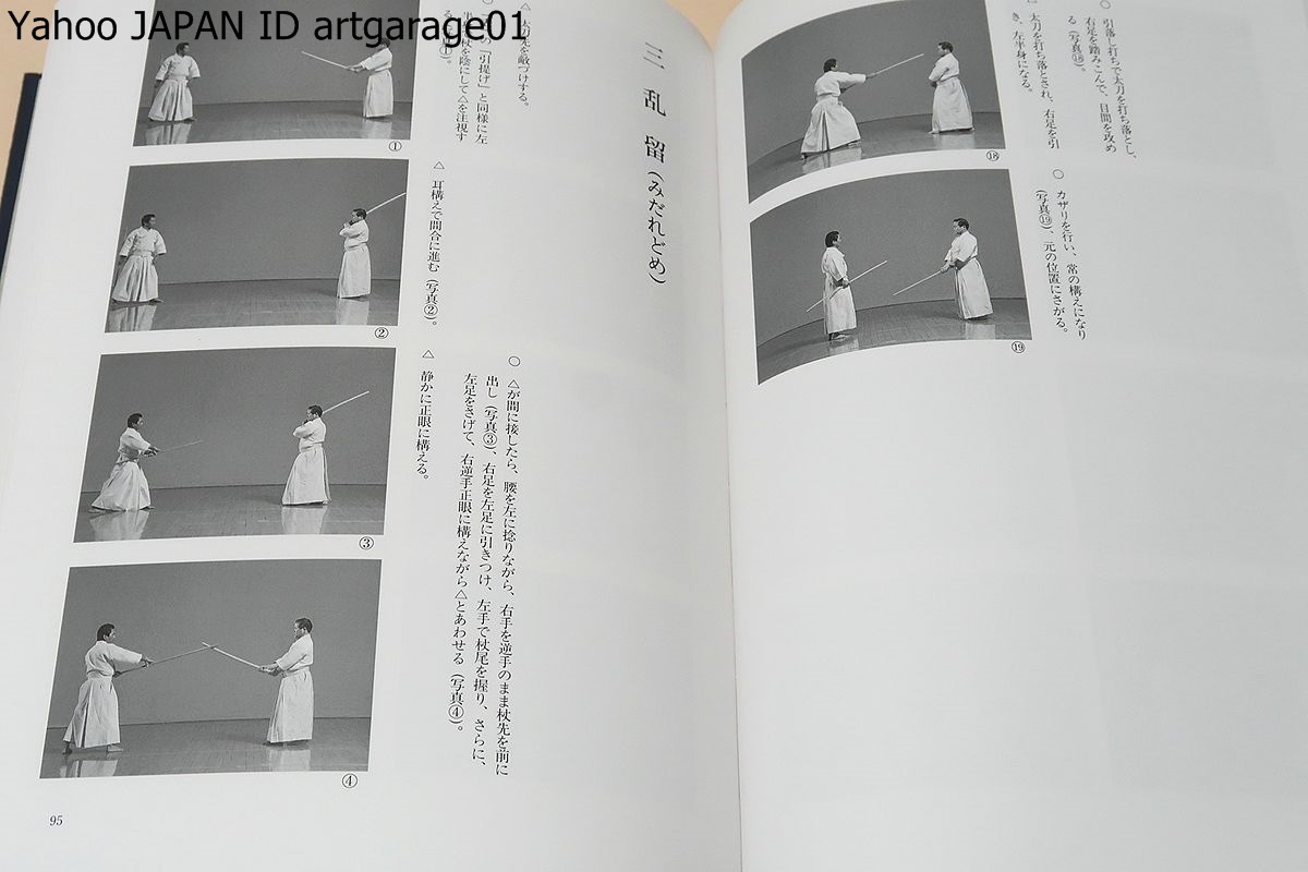 天真正伝神道夢想流杖術/乙藤市蔵・松井健二/神道夢想流杖術の古伝の形 天真正伝神道夢想流杖術/乙藤市蔵・松井健二/神道夢想流杖術の古伝の形
