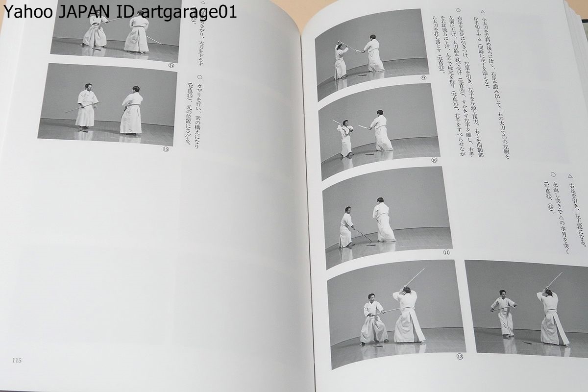 天真正伝神道夢想流杖術/乙藤市蔵・松井健二/神道夢想流杖術の古伝の形 天真正伝神道夢想流杖術/乙藤市蔵・松井健二/神道夢想流杖術の古伝の形