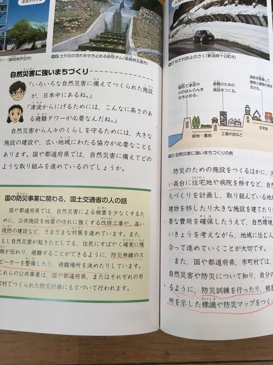 Paypayフリマ 小学５年 社会 教科書 上下 教育出版