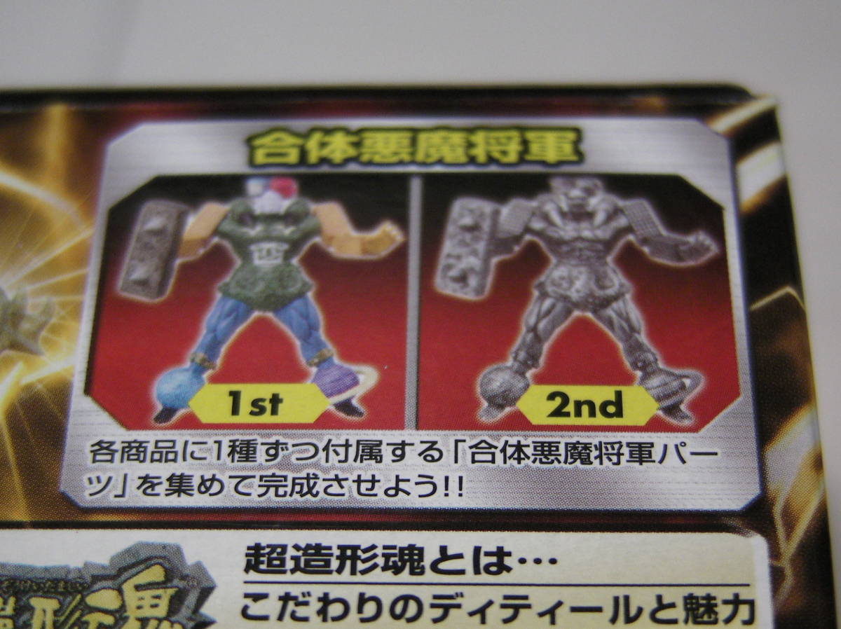 キン肉マン 2nd ビルドアップエディション Part1 キン肉マン 超造形魂 合体悪魔将軍 Product Details Yahoo Auctions Japan Proxy Bidding And Shopping Service From Japan