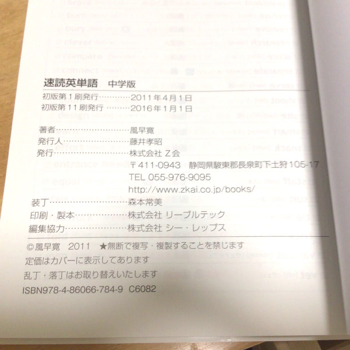 Paypayフリマ 速読英単語 中学版 Z会 Paypayフリマ 速読英単語 中学版 Z会