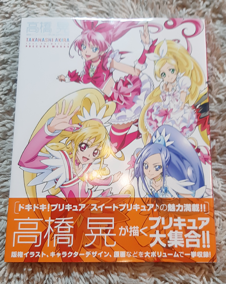 ヤフオク 高橋晃 東映アニメーション プリキュアワーク