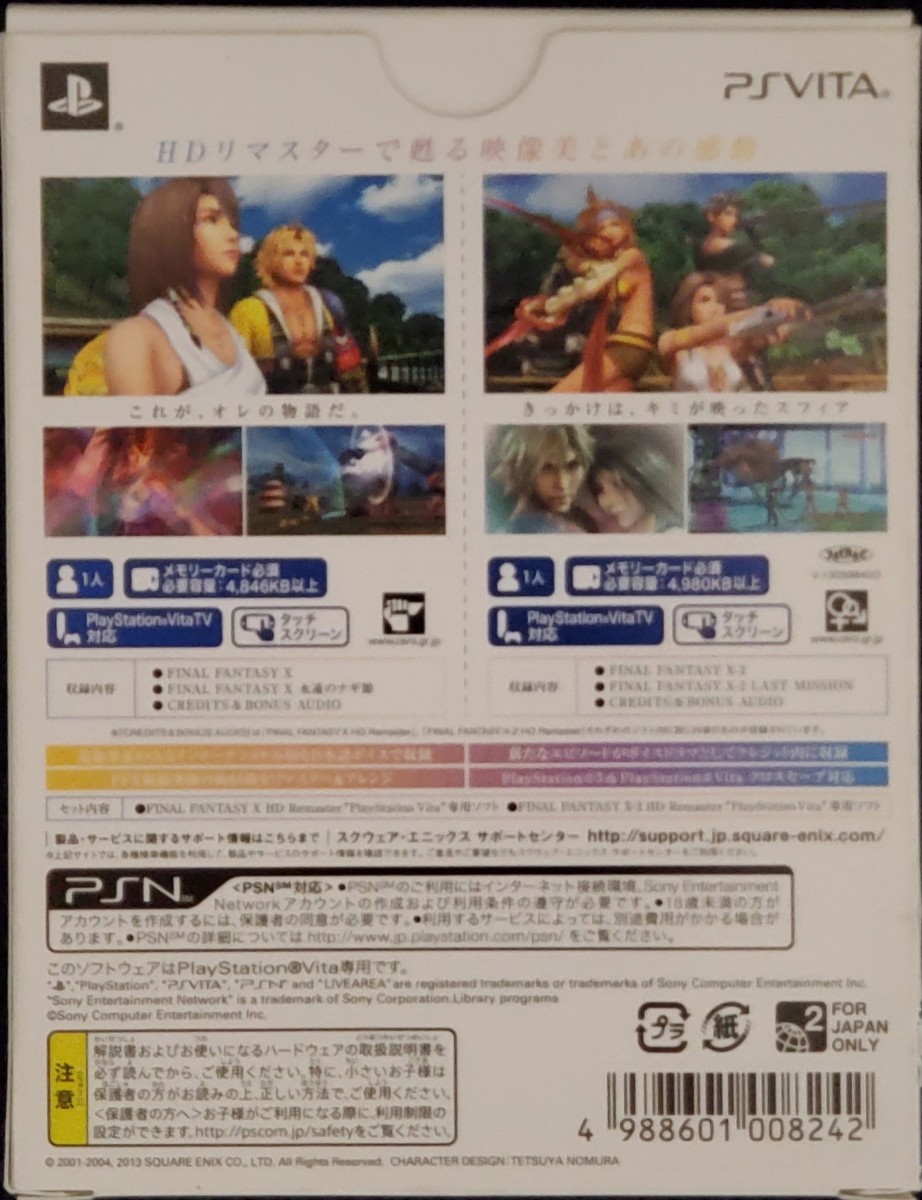 ps vita ソフト ファイナルファンタジーX HD リマスター 10　2 twin pack エニックス　スクウェア