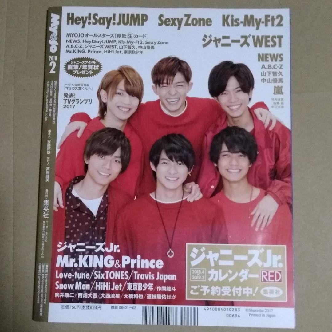 9周年記念イベントが Myojo 2018年2月号 Hey Say JUMP CDDVDケース