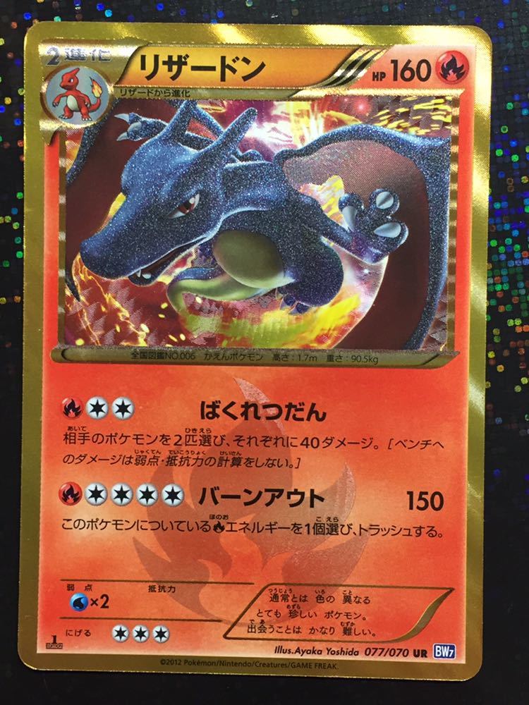 希少 ポケモンカード Bw7 リザードン Ur 1ed 色違い Buyee Buyee Japanese Proxy Service Buy From Japan Bot Online