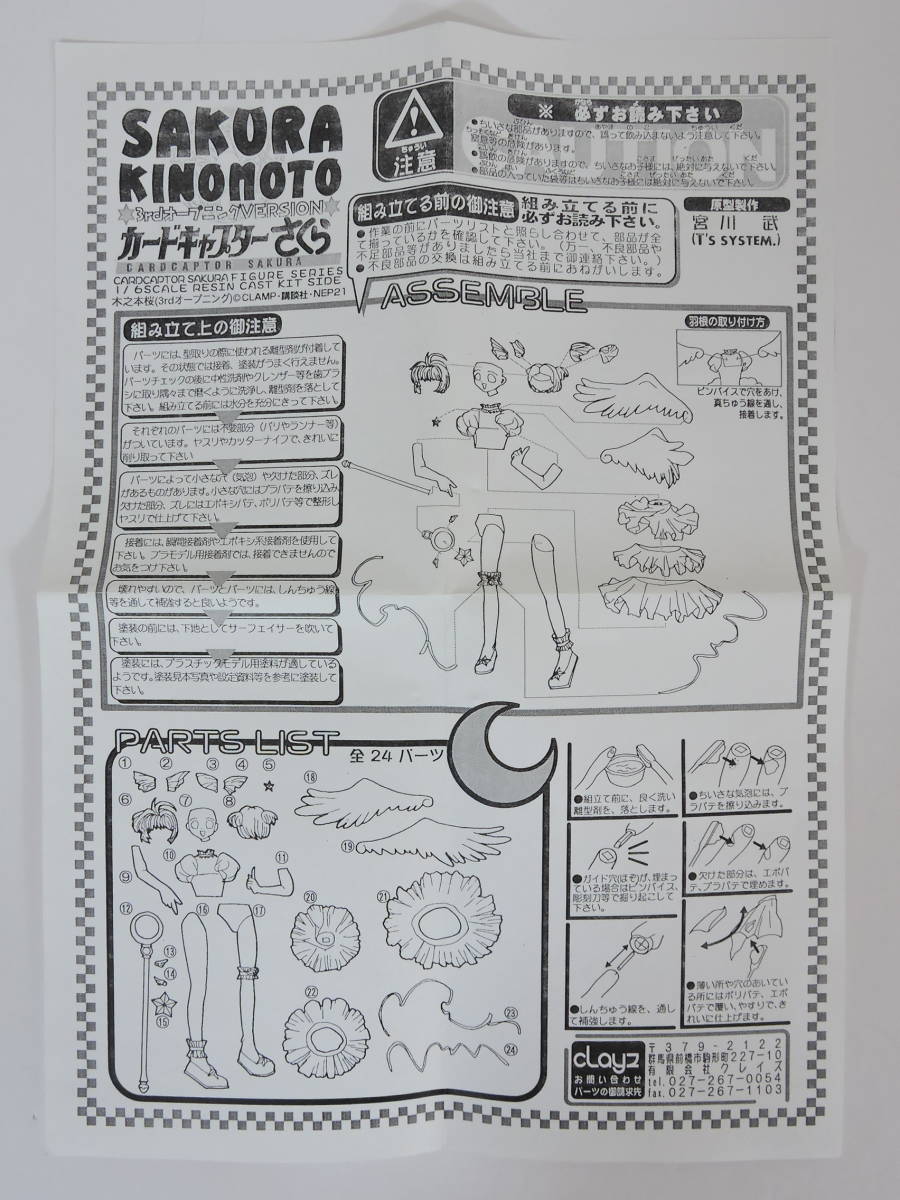 カードキャプターさくら / 木之本桜 3rdオープニングVERSION カードキャプターさくら / 木之本桜 3rdオープニングVERSION