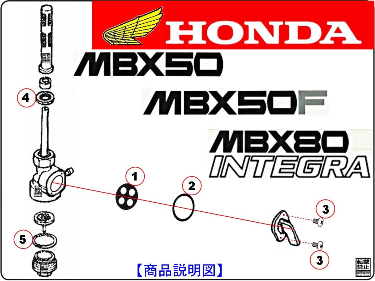 MBX50　MBX50F　型式AC03　型式AC08　MBX50C　MBX50SWE　MBX50SWG　MBX80インテグラ　型式HC04　MBX80FWD　[フューエルコックリペアKIT-SP]_画像3