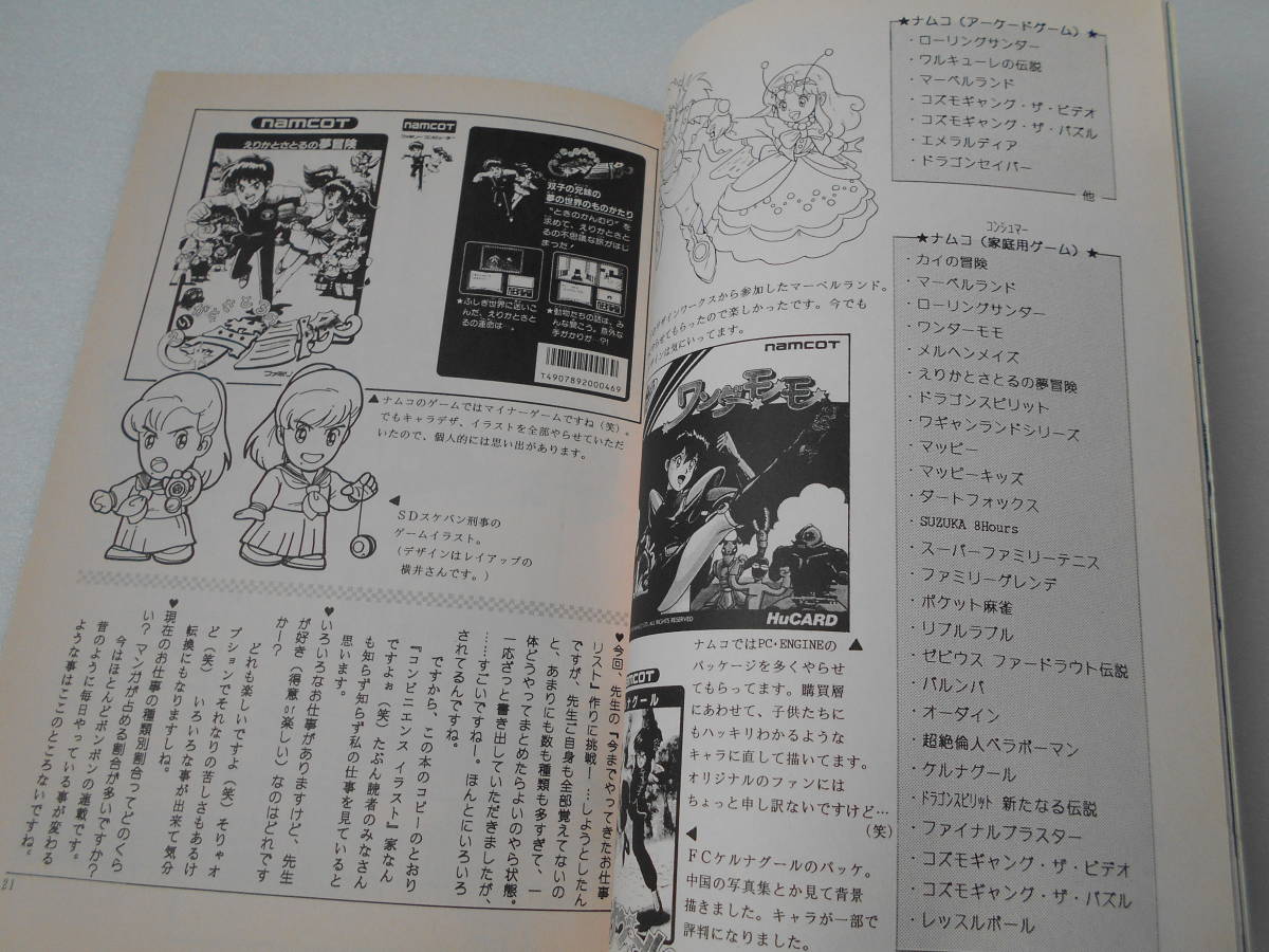 Gp Extra ときた洸一 個人集 その1 ときた氏インタビュー ガンダムw外伝 ドモンくん オモロイド ナムコのゲーム バトルドッジボール 他 代購幫 Gp Extra ときた洸一 個人集 その1 ときた氏インタビュー ガンダムw外伝 ドモンくん オモロイド ナムコのゲーム バトルドッジボール 他 代購幫