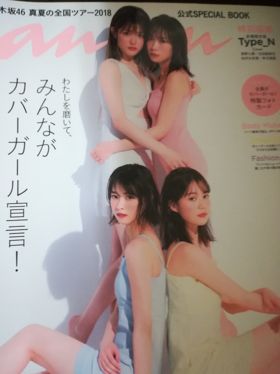 乃木坂46　「an an　真夏の全国ツアー公式SPECIAL BOOK」　　あさひなぐパンフレット 