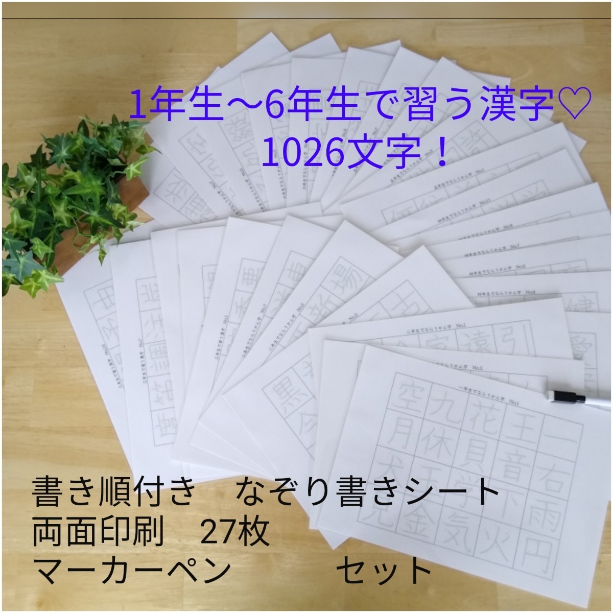 Paypayフリマ なぞって覚える 一年生から六年生で習う漢字 漢字表 1026文字収録 マーカーペンセット