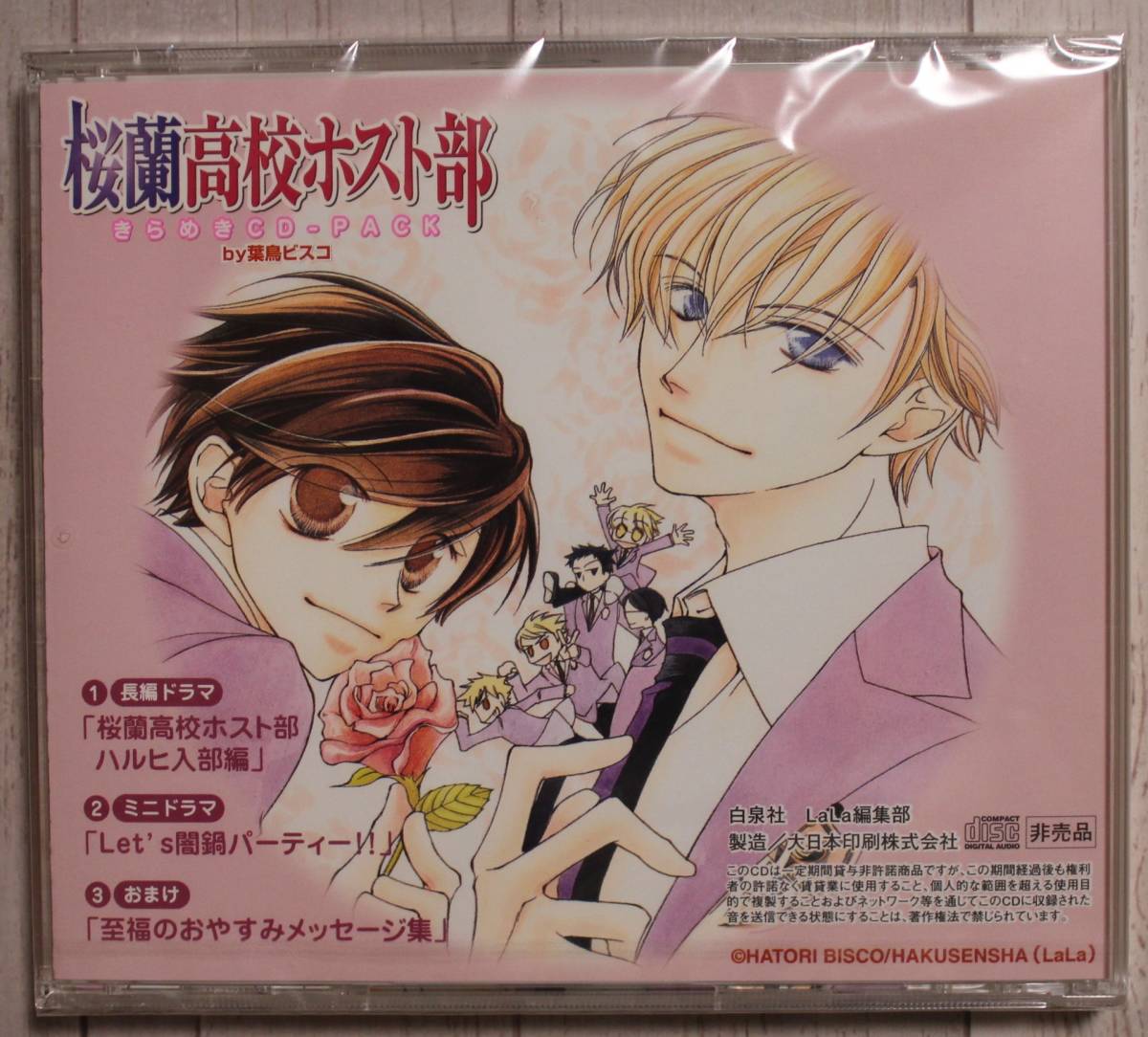 Yahoo!オークション - 【ドラマCD】桜蘭高校ホスト部 LaLa 応募 Yahoo!オークション - 【ドラマCD】桜蘭高校ホスト部 LaLa 応募