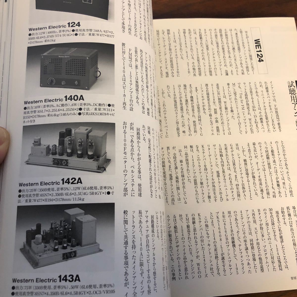 別冊ステレオサウンド　管球王国　Vol.26