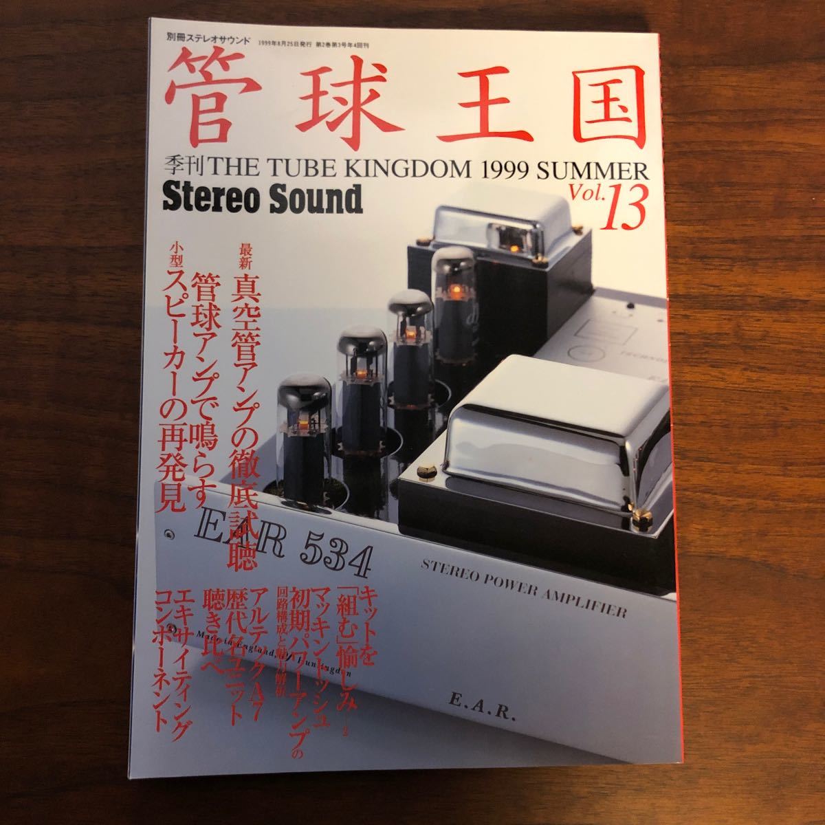 別冊ステレオサウンド 管球王国 Vol 13|Yahoo!フリマ(旧PayPay 別冊ステレオサウンド 管球王国 Vol 13|Yahoo!フリマ(旧PayPay
