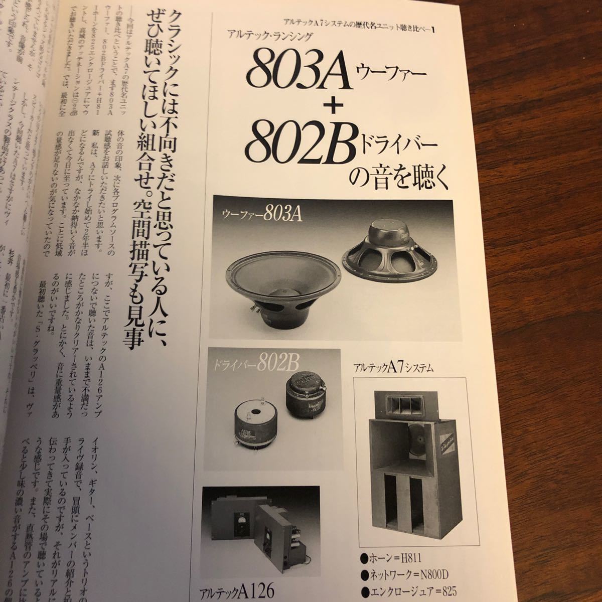 別冊ステレオサウンド　管球王国　Vol.13