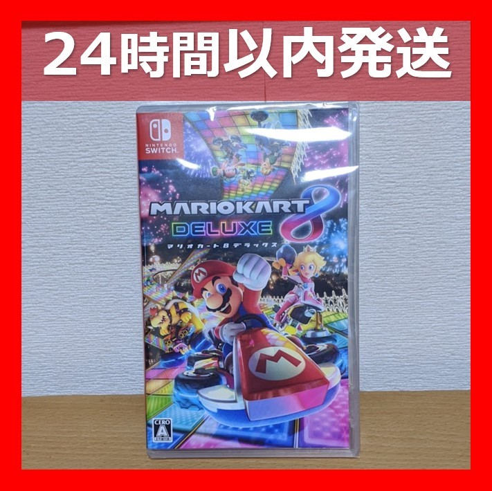 マリオカート8　デラックス　スイッチ　Switch　新品