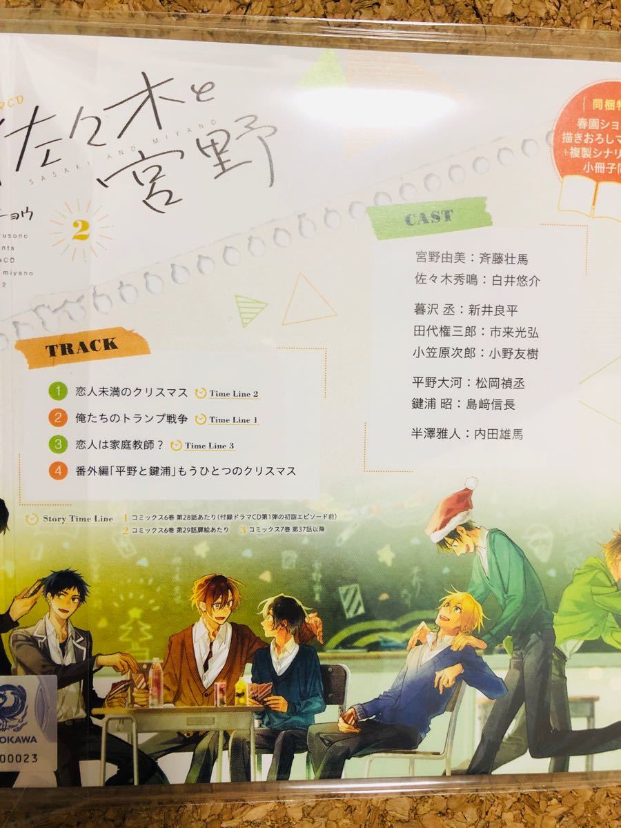 佐々木と宮野 ドラマCD Vol 2 初回盤 未開封|PayPayフリマ