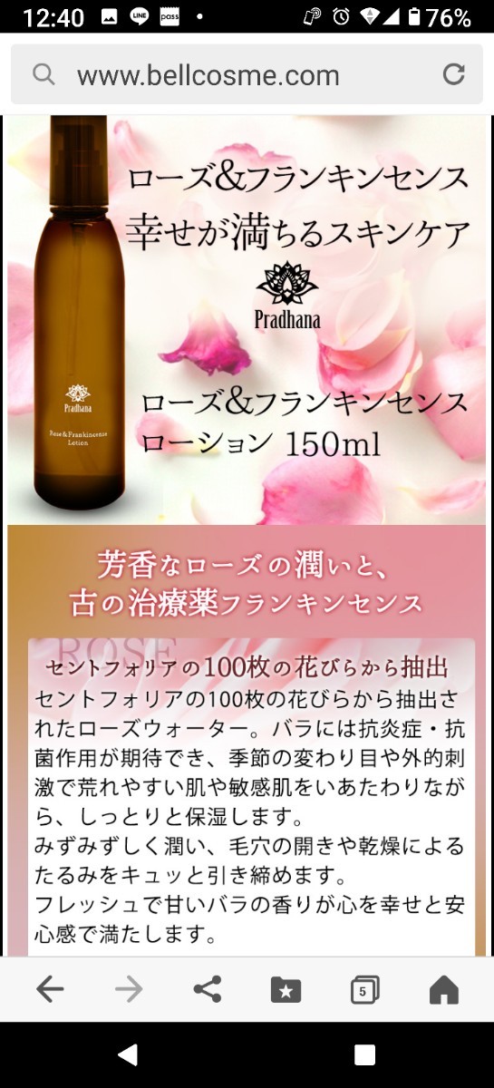 Paypayフリマ プラダーナ ローズ フランキンセンス ローション 150ml Paypayフリマ プラダーナ ローズ フランキンセンス ローション 150ml