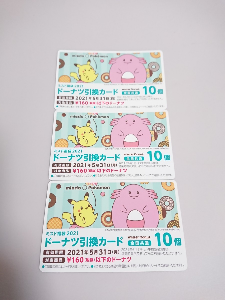 Paypayフリマ ミスタードーナツ引換券 21 福袋 Paypayフリマ ミスタードーナツ引換券 21 福袋
