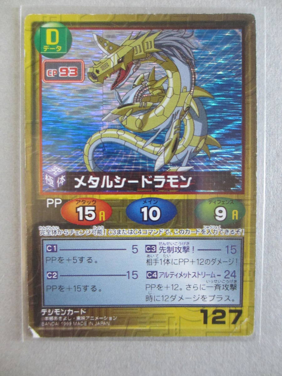 ヤフオク デジモンアドベンチャー メタルシードラモン キ ヤフオク デジモンアドベンチャー メタルシードラモン キ