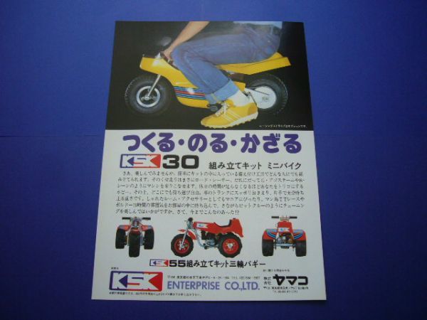 ヤフオク! - ポケバイ KSK 30 広告 昭和当時物 ミニバイク 三輪...