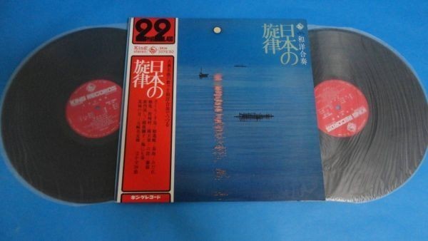 1814【ＬＰ盤】★2枚組☆　和洋合奏 日本の旋律　☆★　≪貴重レコード≫送料安！_画像1