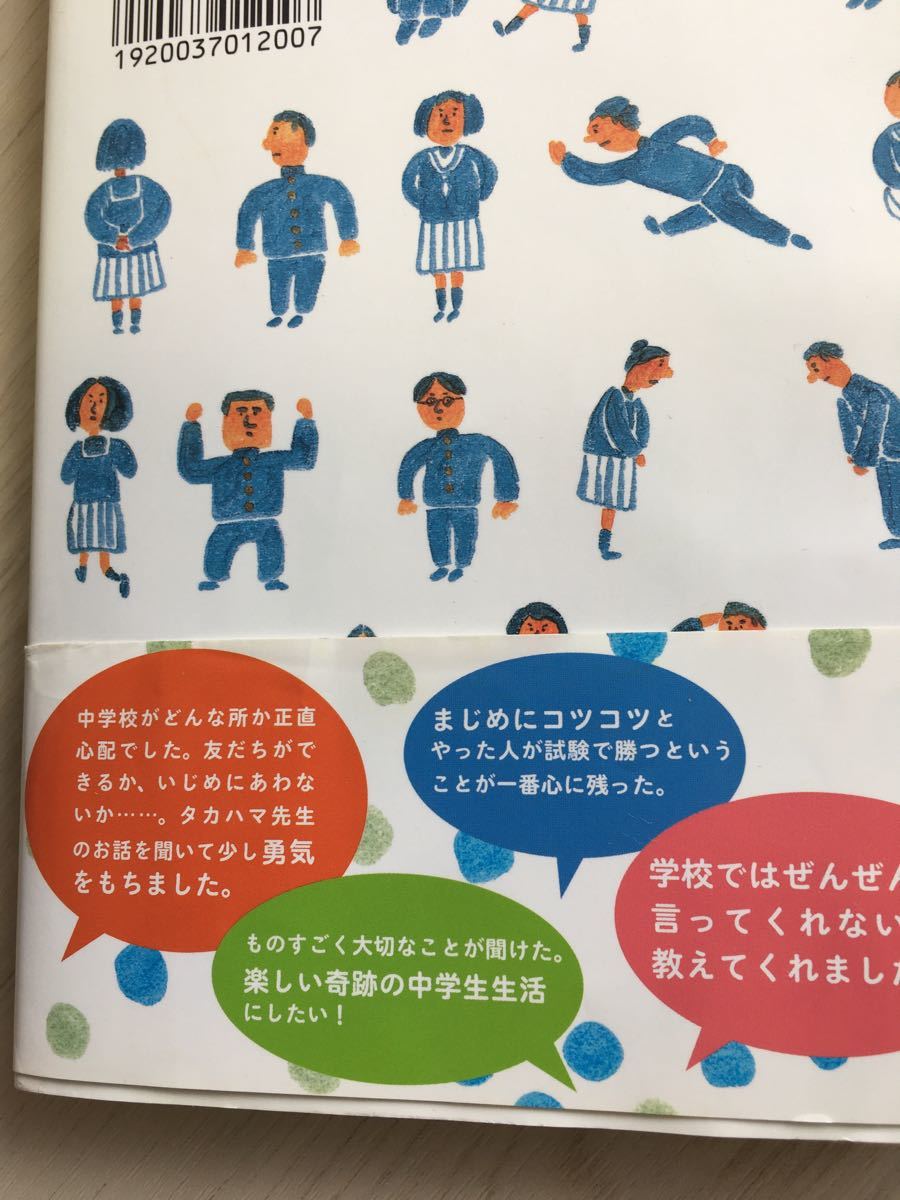 Paypayフリマ 高濱正伸 13歳のキミへ 中学生生活に自信がつくヒント 花まる学習会 Paypayフリマ 高濱正伸 13歳のキミへ 中学生生活に自信がつくヒント 花まる学習会