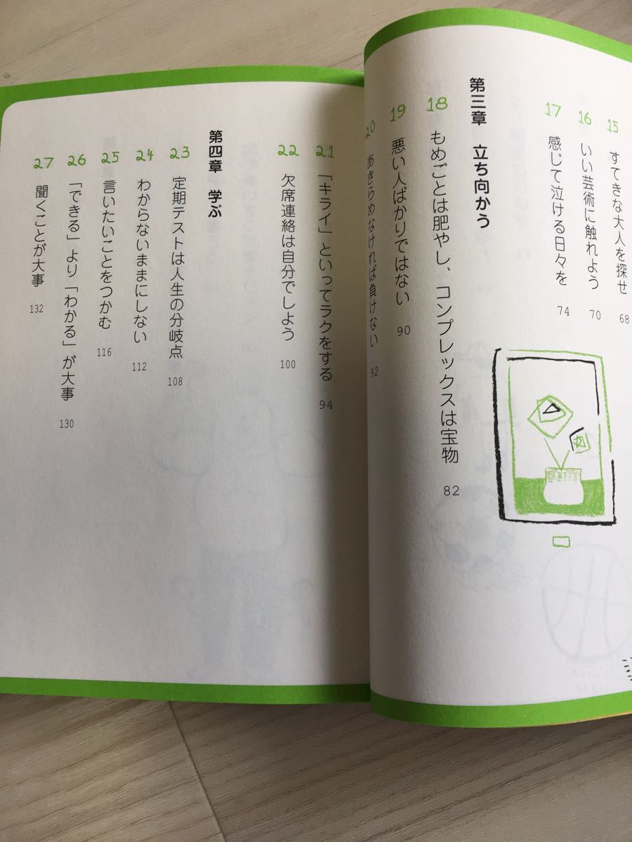 Paypayフリマ 高濱正伸 13歳のキミへ 中学生生活に自信がつくヒント 花まる学習会 Paypayフリマ 高濱正伸 13歳のキミへ 中学生生活に自信がつくヒント 花まる学習会