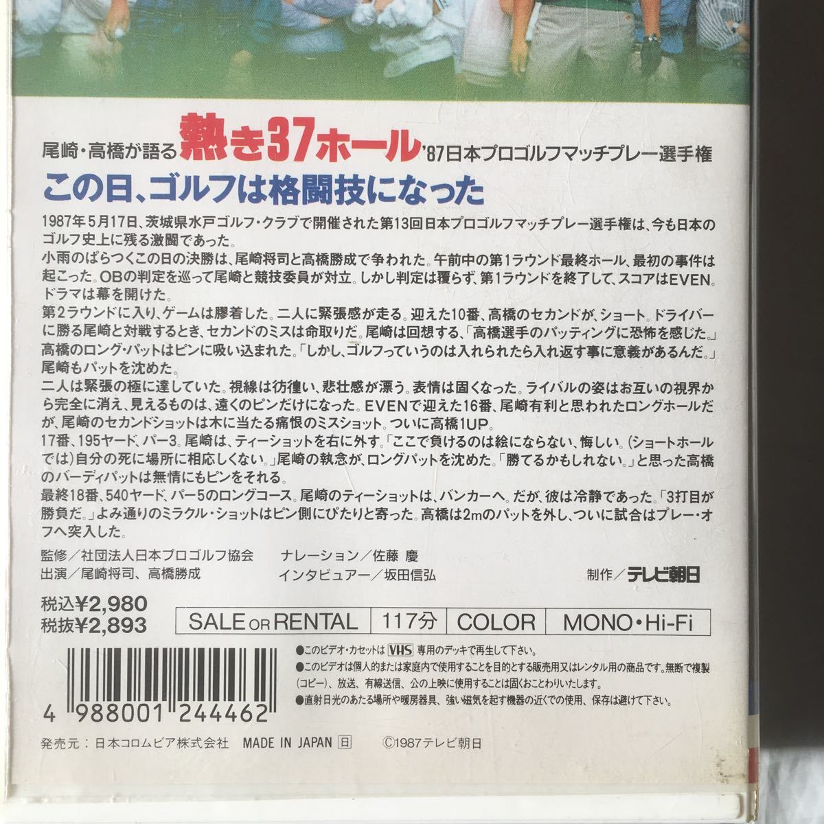 ■1987年日本プロゴルフマッチプレー選手権■尾崎将司ｖｓ高橋勝成_画像3