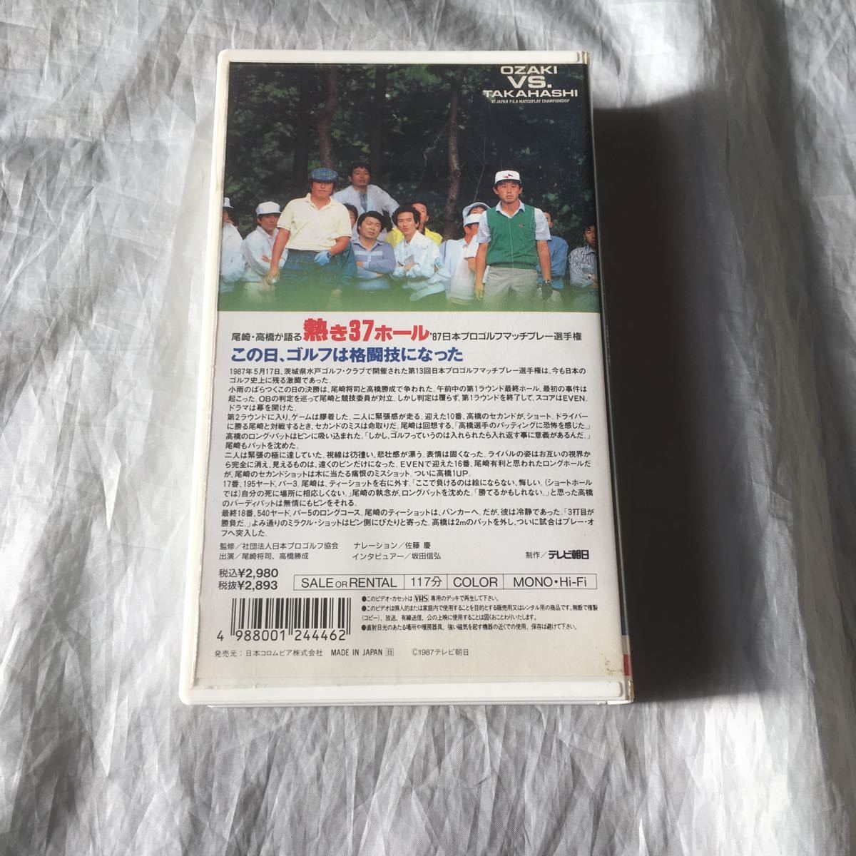 ■1987年日本プロゴルフマッチプレー選手権■尾崎将司ｖｓ高橋勝成_画像2