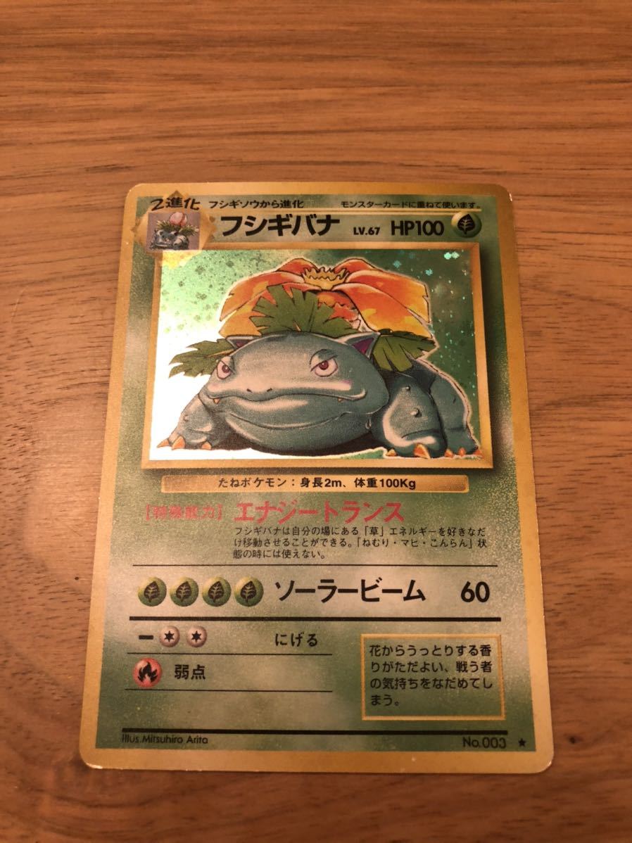 日本公式品 ポケモンカードゲーム 旧裏面 キラカード 初版 マークなし フシギバナ 一点 全国宅配無料 Webrothers Com Br 日本公式品 ポケモンカードゲーム 旧裏面 キラカード 初版 マークなし フシギバナ 一点 全国宅配無料 Webrothers Com Br