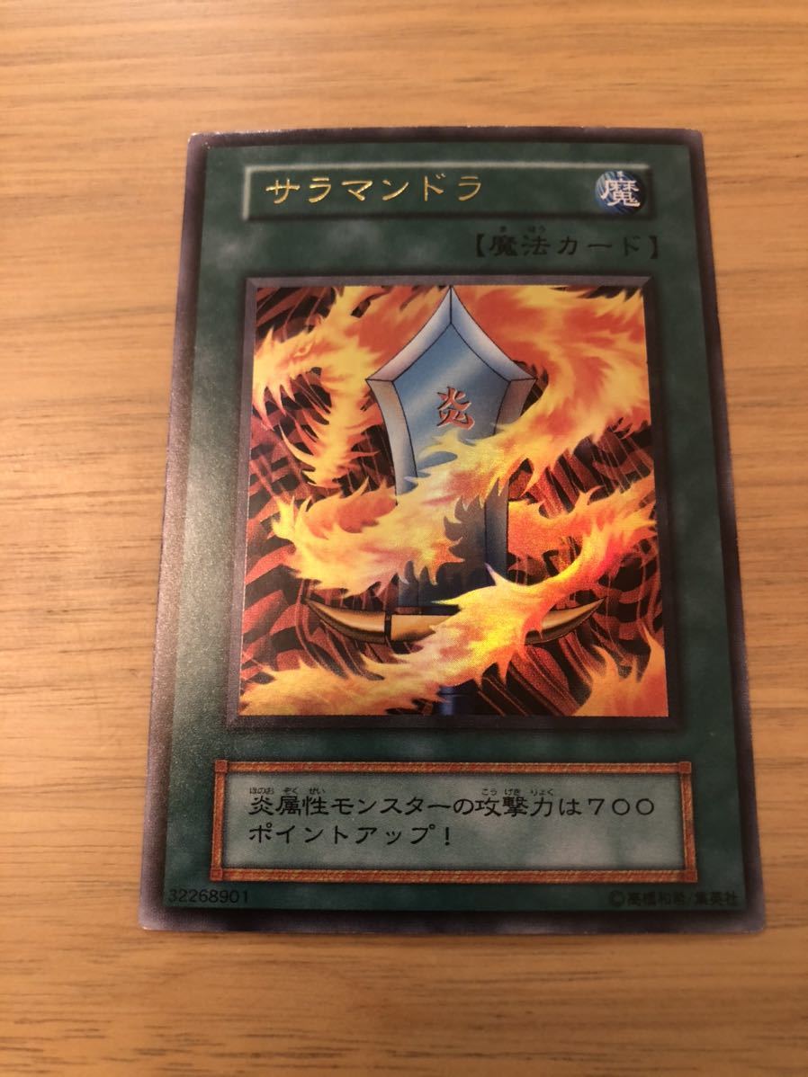 遊戯王カード OCG サラマンドラ　ウルトラレア　初期_画像1