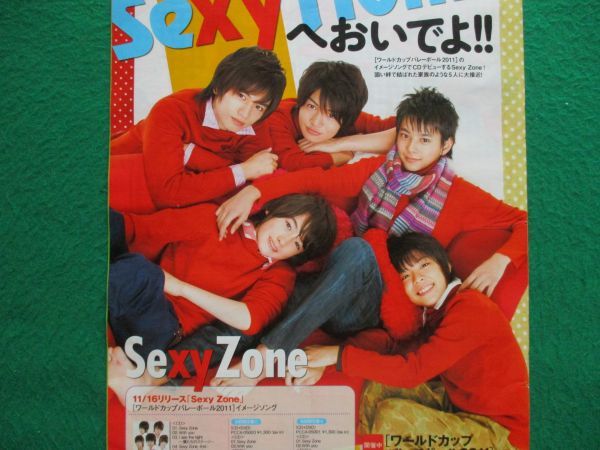 切り抜き☆Sexy Zone☆セクゾ☆中島健人☆菊池風磨☆佐藤勝利☆松島聡