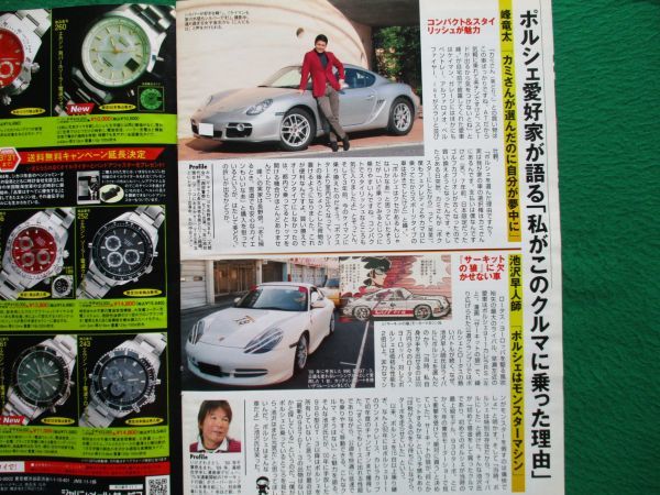 ヤフオク 切り抜き 大政絢 三浦知良 三浦カズ キングカズ ヤフオク 切り抜き 大政絢 三浦知良 三浦カズ キングカズ