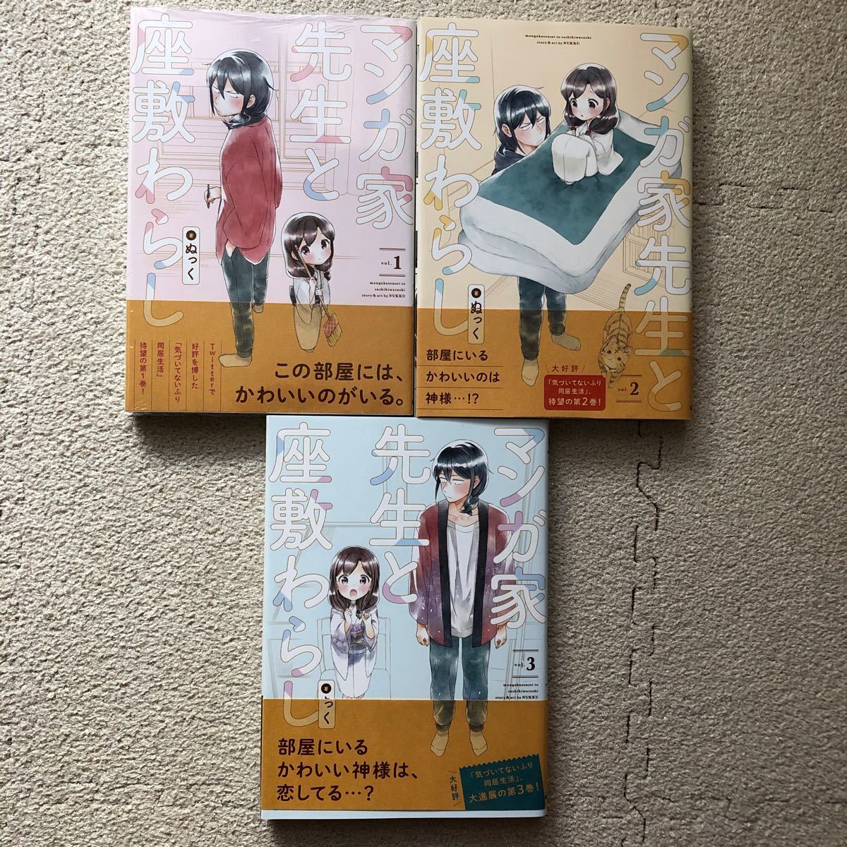 Paypayフリマ マンガ家先生と座敷わらし 1 3巻セット Paypayフリマ マンガ家先生と座敷わらし 1 3巻セット