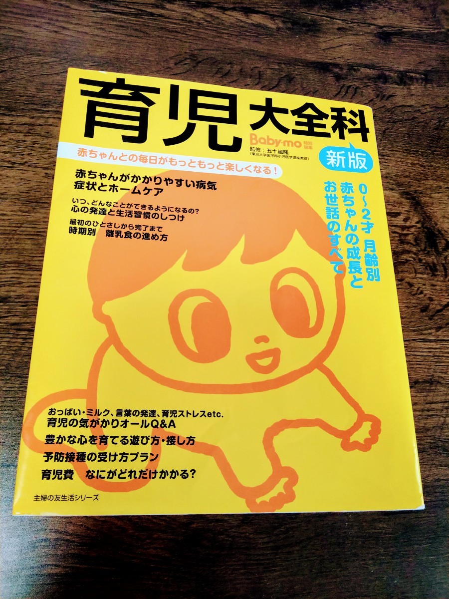 Paypayフリマ 育児大全科 赤ちゃんとの毎日がもっともっと楽しくなる Paypayフリマ 育児大全科 赤ちゃんとの毎日がもっともっと楽しくなる