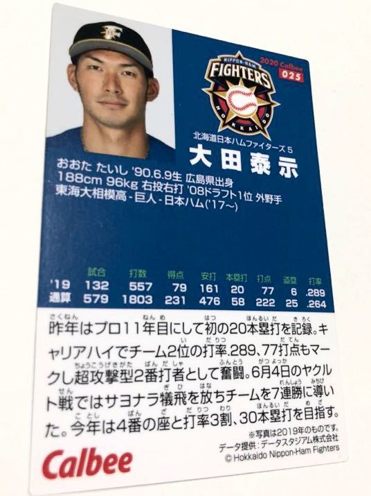 2020【カルビー プロ野球チップス 】大田泰示◎025◎北海道日本ハムファイターズ_画像2