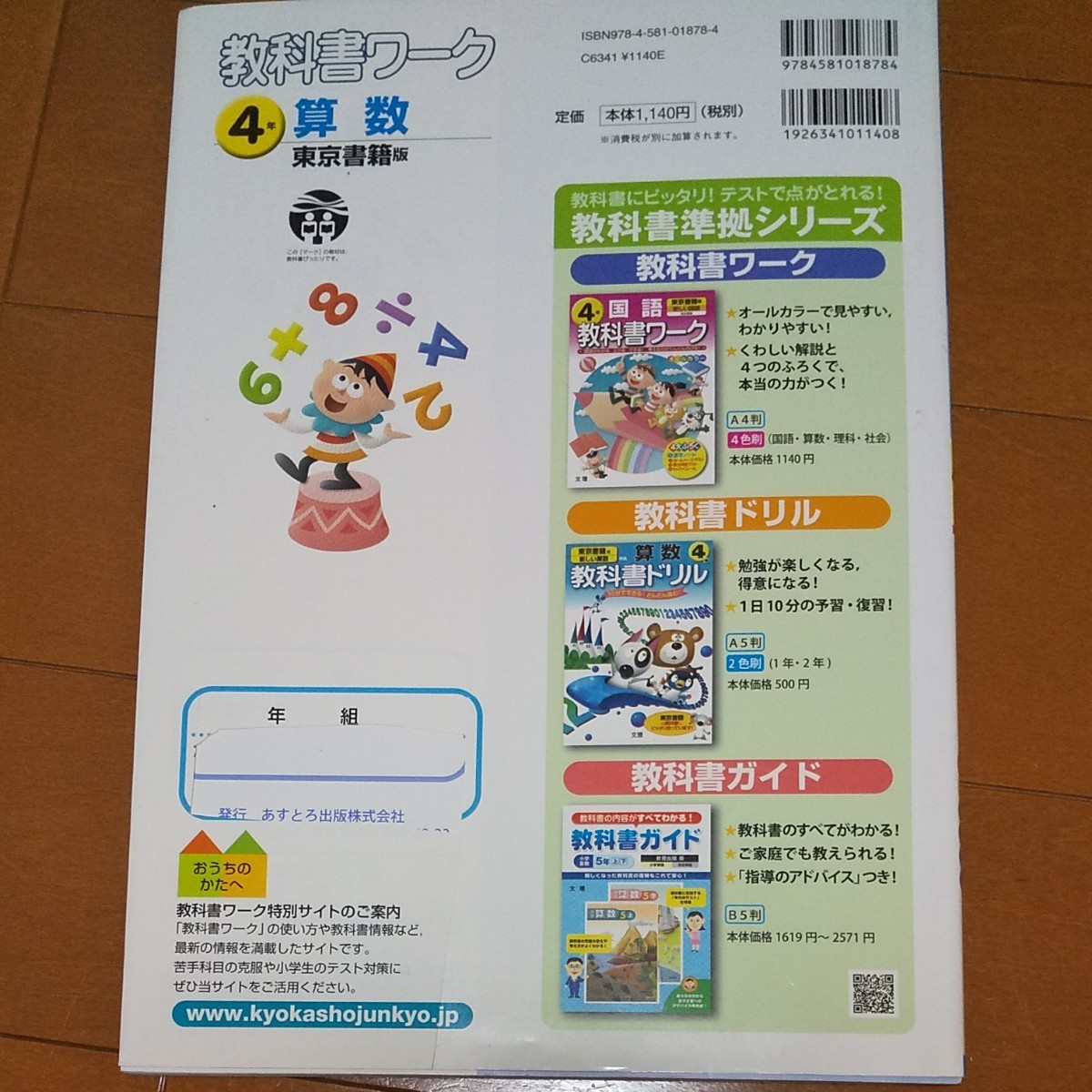 東京書籍版 新しい算数 小学4年 算数教科書ワーク