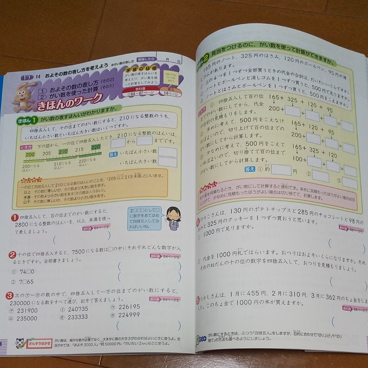 東京書籍版 新しい算数 小学4年 算数教科書ワーク