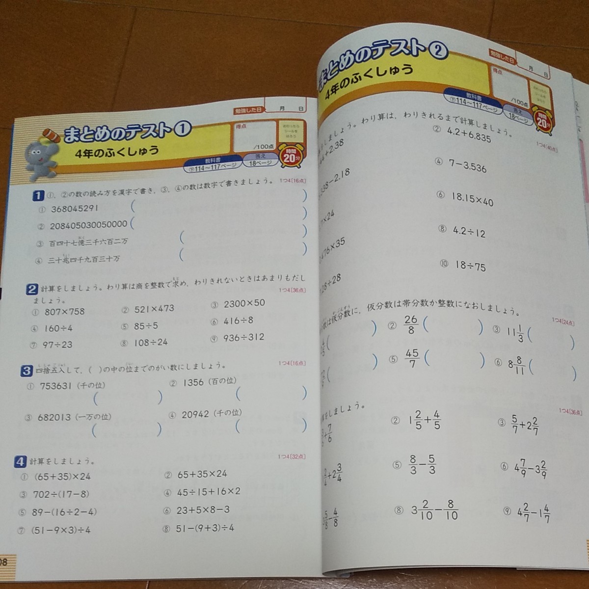 東京書籍版 新しい算数 小学4年 算数教科書ワーク