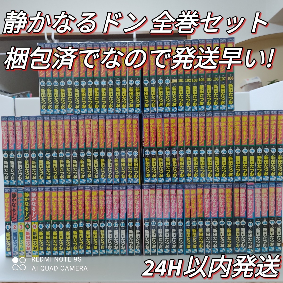 Paypayフリマ 静かなるドン 全巻 1巻 108巻